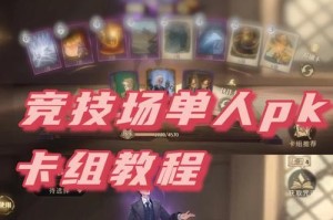 卡牌出装新手攻略大全（一文教你轻松掌握卡牌出装技巧）