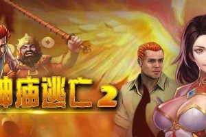 《坑爹小游戏一》攻略大揭秘（一场千奇百怪的游戏冒险，如何化险为夷？）