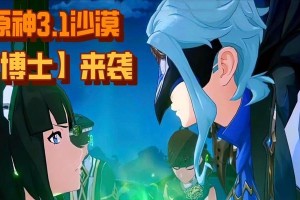 《原神》任务攻略（打破迷梦，终见真相）
