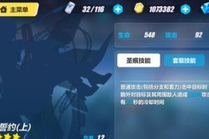 崩坏3誓约技能攻略（解析崩坏3誓约技能的战术玩法，让你成为巅峰战士）