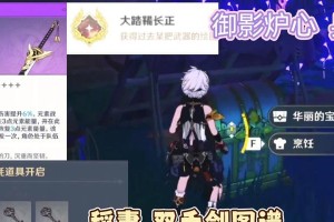 原神御影任务攻略（在这个全新的任务中，探索御影的过去与现在！）